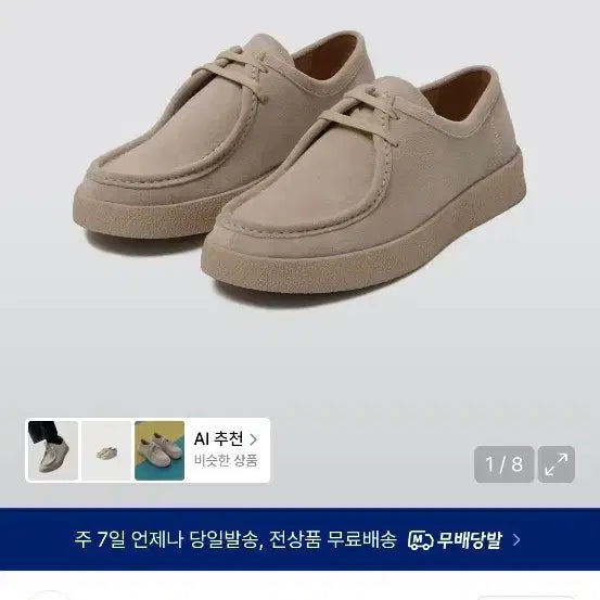 [BUNJANG] Musinsa Standard Suede Tyrolean Shoes / 무신사 스탠다드 더비 스웨이드 티롤리안 슈즈 255 260