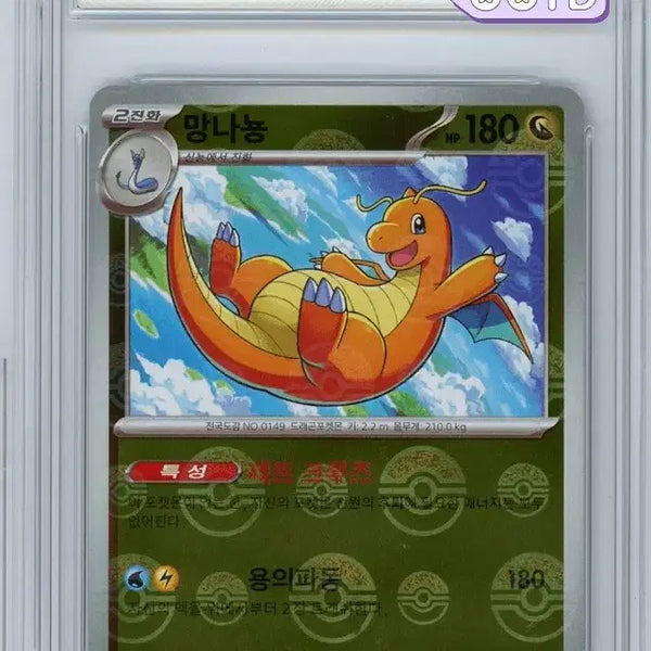 [BUNJANG] Pokemon Dragonite Monster Ball Holo / 포켓몬 망나뇽 몬스터볼 홀로 brg10