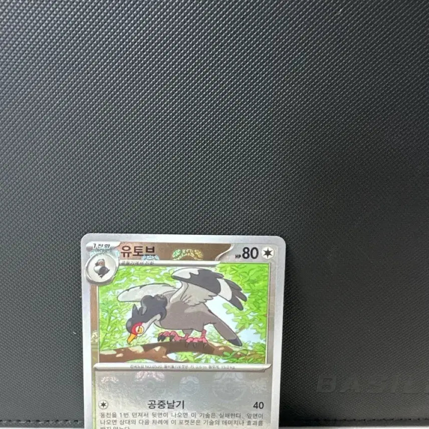 [BUNJANG] Pokemon Card Black Bolt (074/086) Master Ball Holo [sv11B] / 포켓몬카드 블랙볼트 유토브 마스터볼홀로 [sv11B, 074/086]