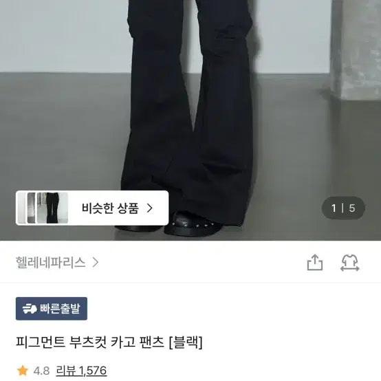 [BUNJANG] Helene Paris Pigment Bootcut Cargo Pants - Black (S) / 헬레네파리스 피그먼트 부츠컷 카고 팬츠 s 새상품반값이하
