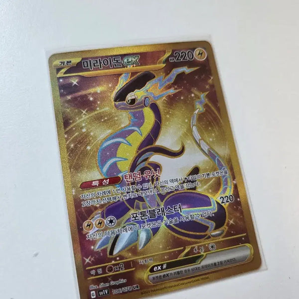[BUNJANG] Pokemon Miraidon ex UR Trading Card / 포켓몬카드 미라이돈 ex UR