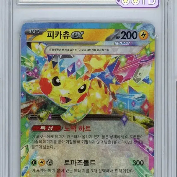 [BUNJANG] Pokemon Card Pikachu RR BRG10 / 포켓몬카드 피카츄 RR brg10