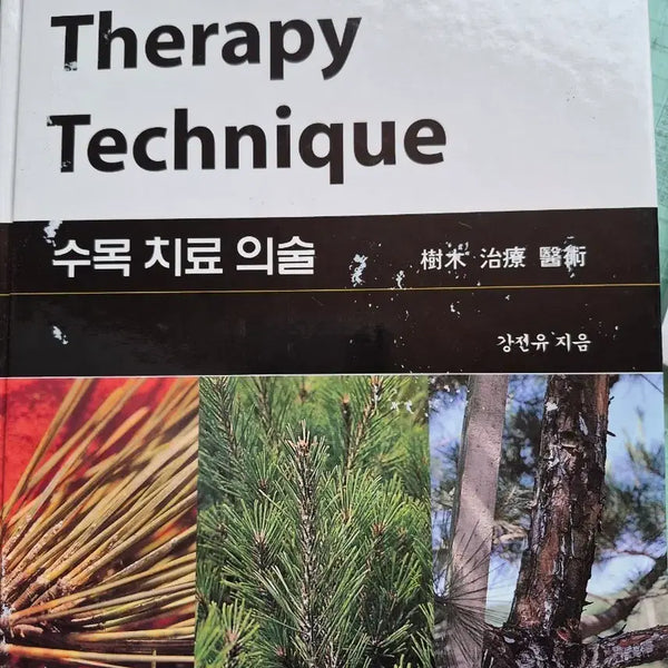 [BUNJANG] Tree Therapy Technique by Kang Yeon-yu (First Edition) / Tree Therapy Technique 도서 수목치료의술 강연유 지음