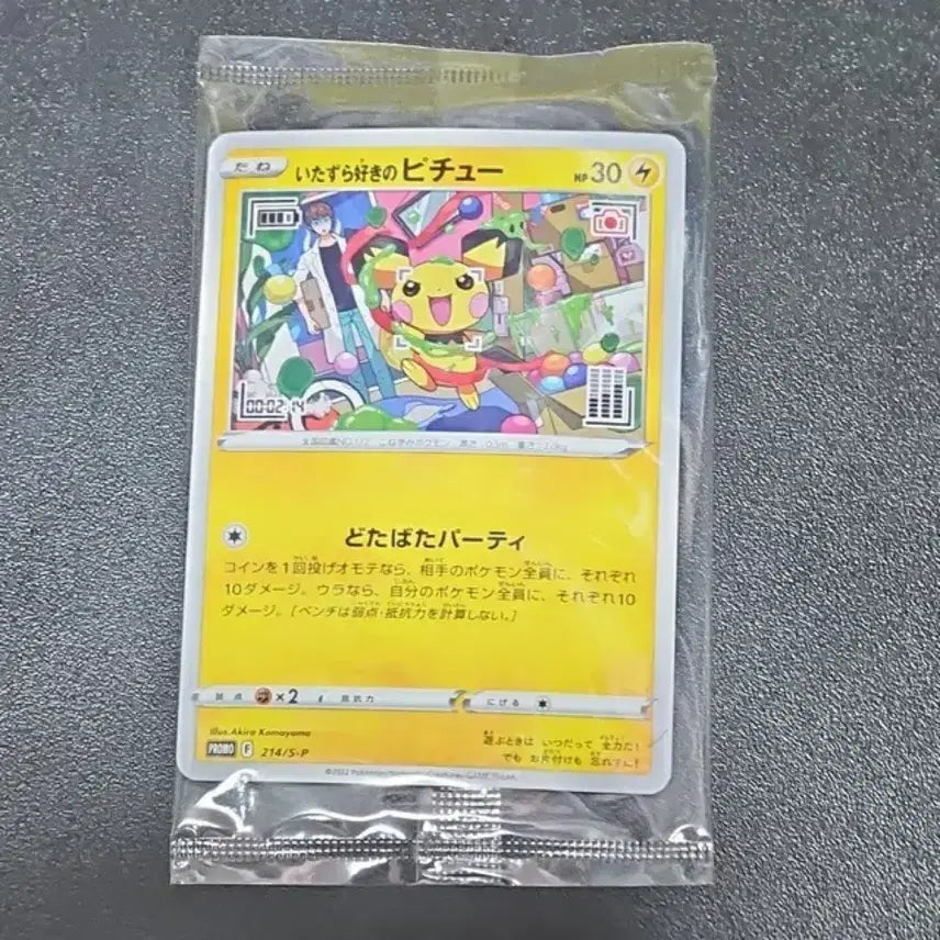 [BUNJANG] Pokemon Card Mischievous Pichu Promo (Sealed) / (미개봉) 포켓몬카드 장난꾸러기 피츄 프로모