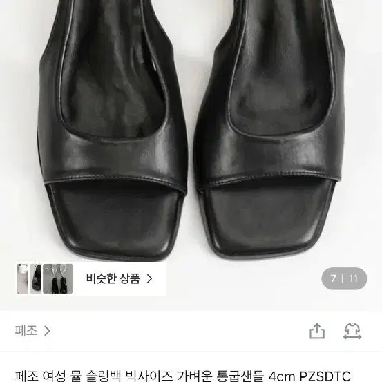 [BUNJANG] Open Toe Slingback Platform Sandals / 225 230 여름 통굽 샌들 오픈토 슬링백
