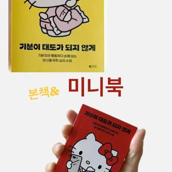[BUNJANG] Hello Kitty Edition Limited Edition Book - Excellent Condition / 헬로키티 에디션) 한정판 중고_최상 컨디션_기분이 태도가 되지 않게