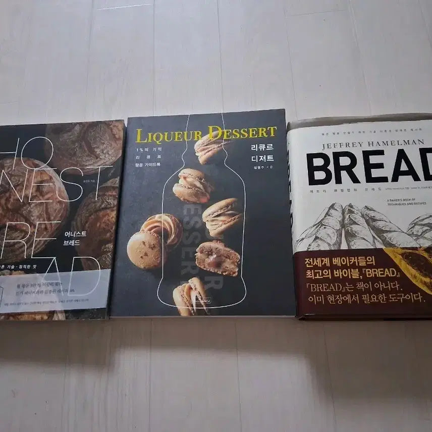 [BUNJANG] Set of 3 Baking Books: Ernest Bread, Liqueur Desserts, Jeffrey Hamelman Bread / 어니스트 브레드, 리큐르 디저트, 제프리 하멜만 브레드 등 책 3권 세트