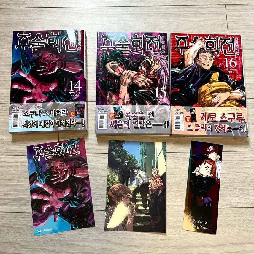 [BUNJANG] Jujutsu Kaisen Volume 14, 15, 16 First Edition Bundle / 주술회전 만화책 초판