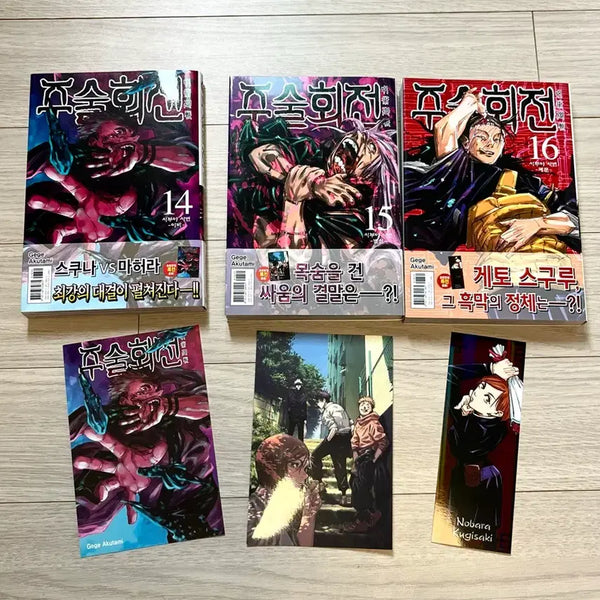 [BUNJANG] Jujutsu Kaisen Volume 14, 15, 16 First Edition Bundle / 주술회전 만화책 초판