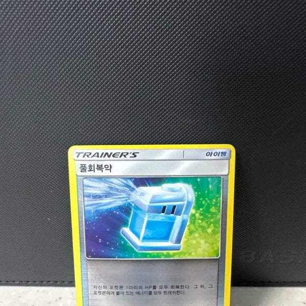 [BUNJANG] Pokemon Card GX Battle Boost Full Heal Reverse Holo [sm4+, 097/114] / 포켓몬카드 GX배틀부스트 풀회복약 리버스홀로 [sm4+, 097/114]