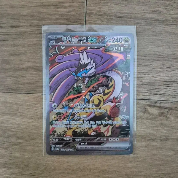 [BUNJANG] Pokémon Card Thundering Voracity EX SAR 222/187 / 포켓몬카드 날뛰는우레 222/187 SAR 한판