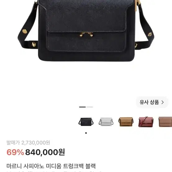 [BUNJANG] Marni Black Saffiano Leather Trunk Shoulder Bag / 마르니 블랙 사피아노 레더 TRUNK 숄더백