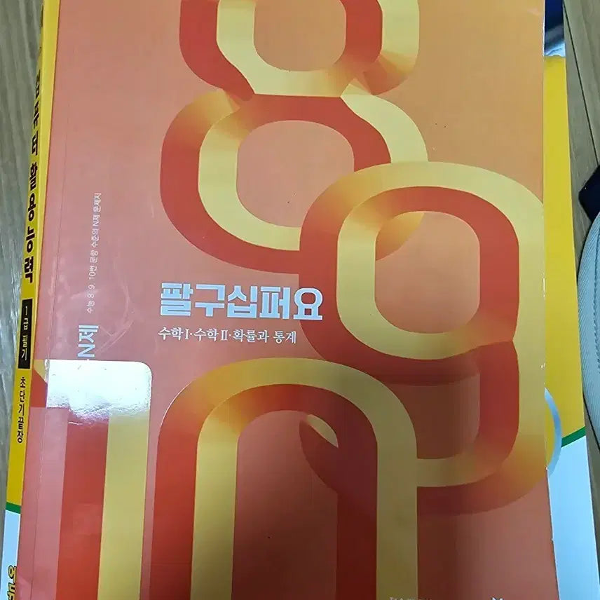 [BUNJANG] Jeong Seung-je Palgu-sip-pyo Math N-Jae Set / 정승제 팔구십퍼요 수학 N제 세트