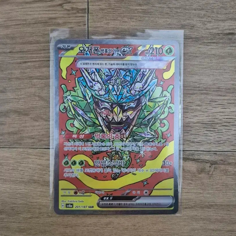 [BUNJANG] Pokemon Card Ogerpon Teal Mask EX 201/187 SAR / 포켓몬카드 오거폰 벽록의 가면 EX 201/187 SAR