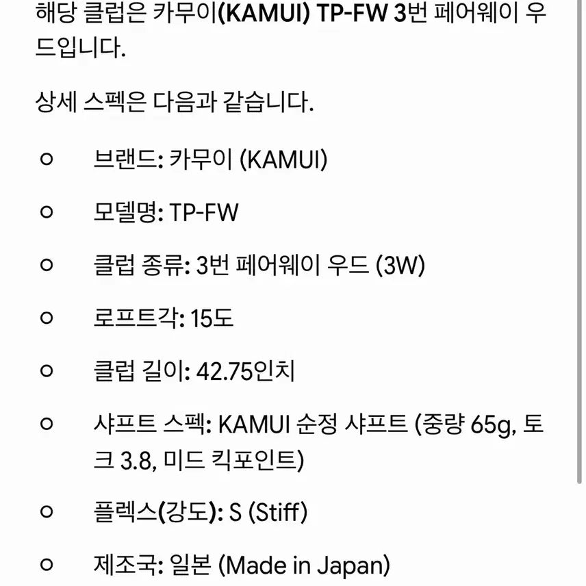 [BUNJANG] Kamui 3-Wood 15° Stiff Shaft / 카무이 3번우드 15도 샤프트 s