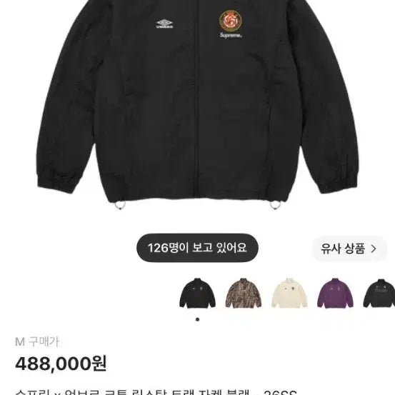 [BUNJANG] Supreme x Umbro Cotton Ripstop Track Jacket Black M / 슈프림 x 엄브로 코튼 립스탑 트랙 자켓 블M랙 - 26SS