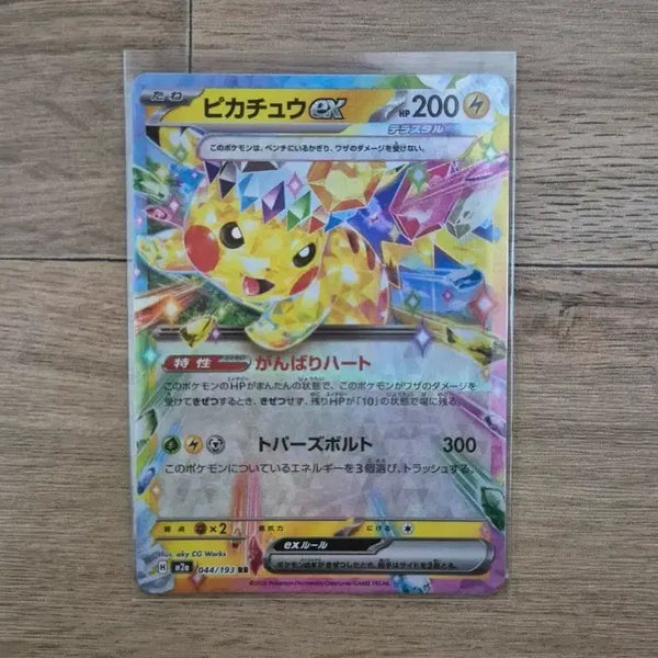 [BUNJANG] Pokemon Card Pikachu 044/193 RR Japanese / 포켓몬카드 피카츄 044/193 RR 일판
