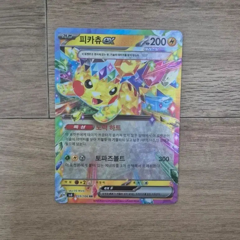 [BUNJANG] Pokemon Card Shining Pikachu 033/106 RR / 포켓몬 카드 초전 피카츄 033/106 RR 한판