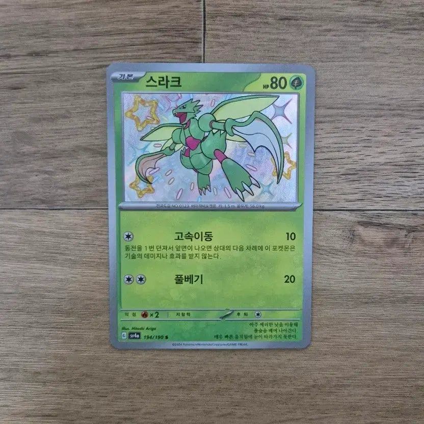[BUNJANG] Pokemon Card Shiny Scyther 194/190 / 포켓몬 카드 이로치 스라크 194/190 한판