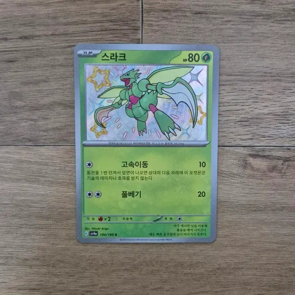 [BUNJANG] Pokemon Card Shiny Scyther 194/190 / 포켓몬 카드 이로치 스라크 194/190 한판