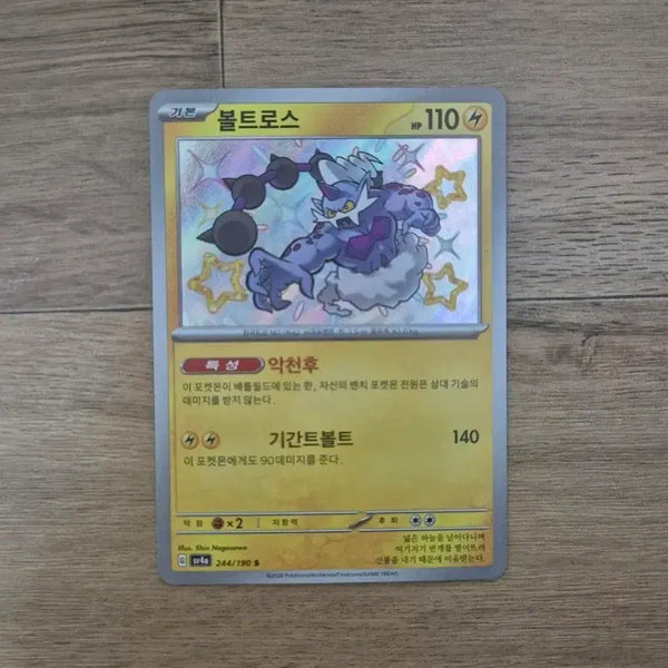 [BUNJANG] Pokemon Card Shiny Voltorb 244/190 Japanese / 포켓몬카드 이로치 볼트로스 244/190 한판