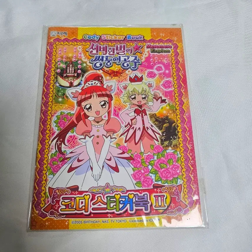 [BUNJANG] The Mysterious Twin Princesses Avatar Coordination Sticker Book / 고전문구 신비한별의쌍둥이공주 아바타 코디 스티커북