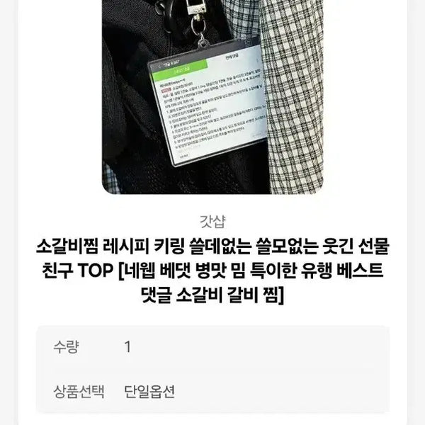 [BUNJANG] Galbi-jjim Recipe Keychain / (새상품) 소갈비찜 레시피 키링