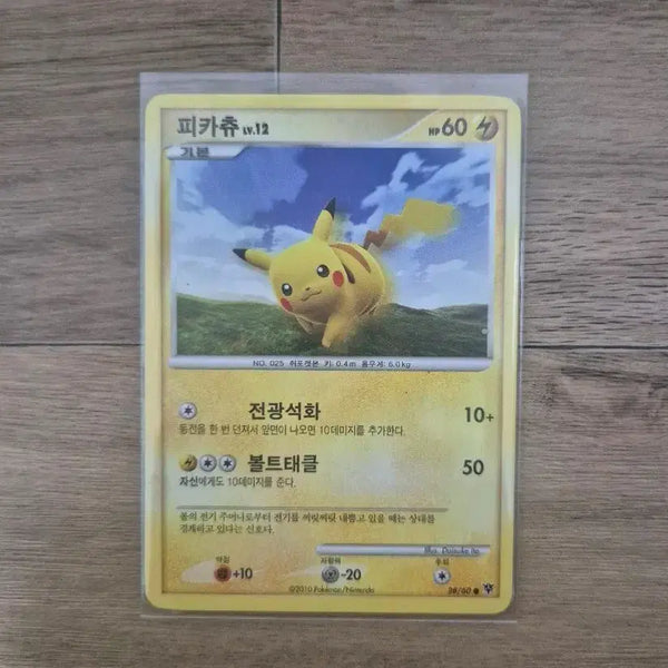 [BUNJANG] Pokemon Pikachu Classic Vintage Card / 포켓몬카드 피카츄 고전 빈티지