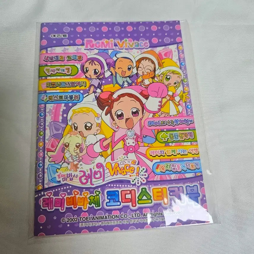 [BUNJANG] Ojamajo Doremi Vivace Avatar Coordinate Sticker Book / 고전문구 꼬마마법사레미 비바체 아바타 코디 스티커북
