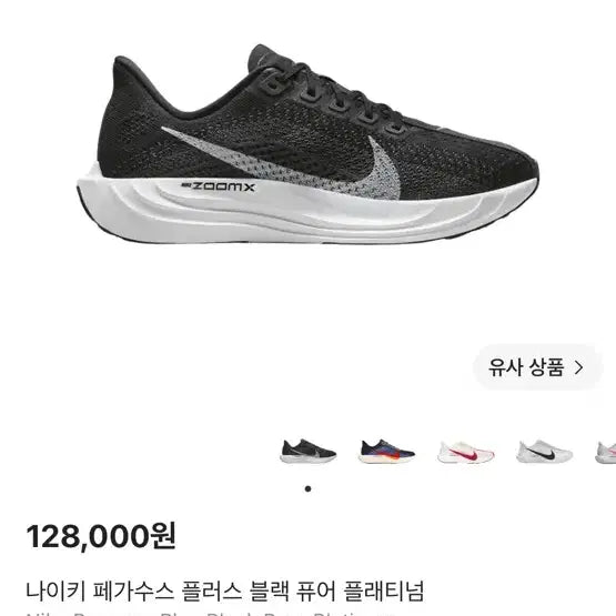 [BUNJANG] Nike Pegasus Plus Running Shoes Black Pure Platinum / 나이키 페가수스 플러스 블랙 퓨어 플래티넘 런닝화 275
