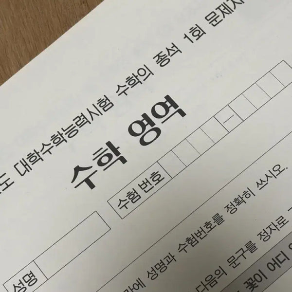 [BUNJANG] Kangnam Daesung Daedae Baek Jong-seok Mock Exam Vol. 1 / 강남대성 강대 백종석 모의고사 1회