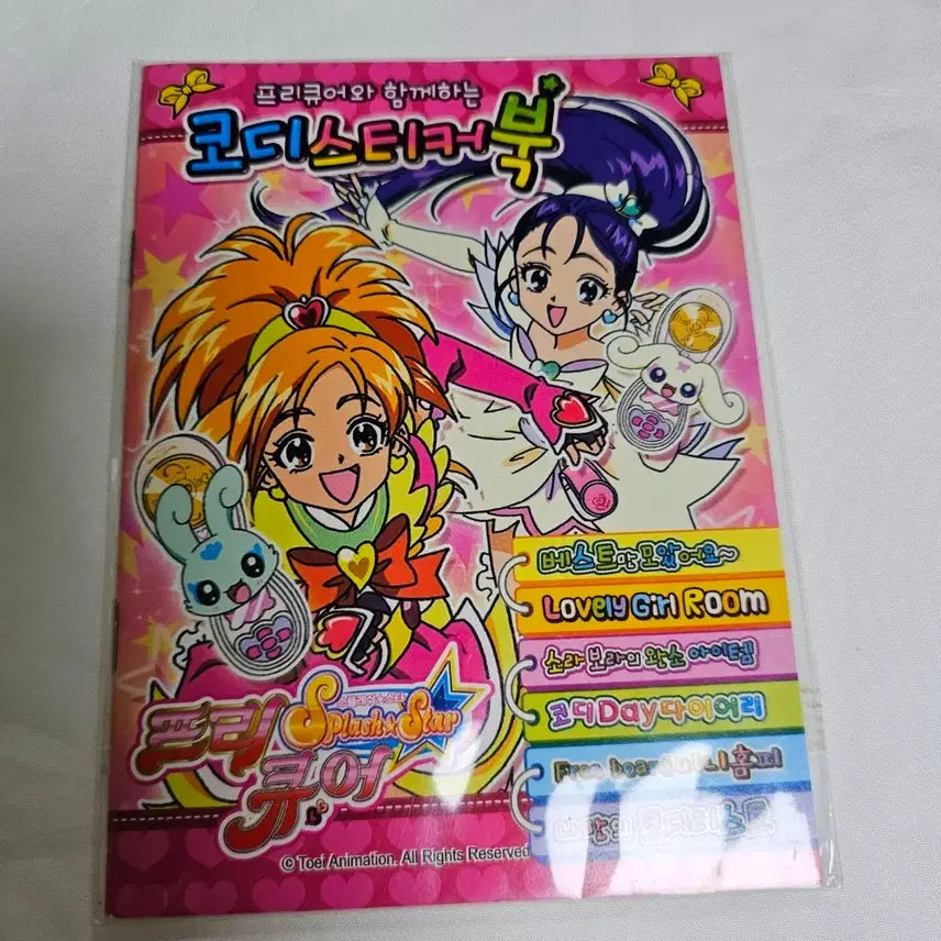 [BUNJANG] Pretty Cure Old Edition Avatar Coordinate Sticker Book / 고전문구 프리큐어 구판 아바타 코디 스티커북