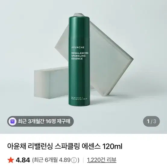 [BUNJANG] AyunCae Rebalancing Sparkling Essence 120ml / 아윤채 리밸런싱 스파클링 에센스 120ml 판매