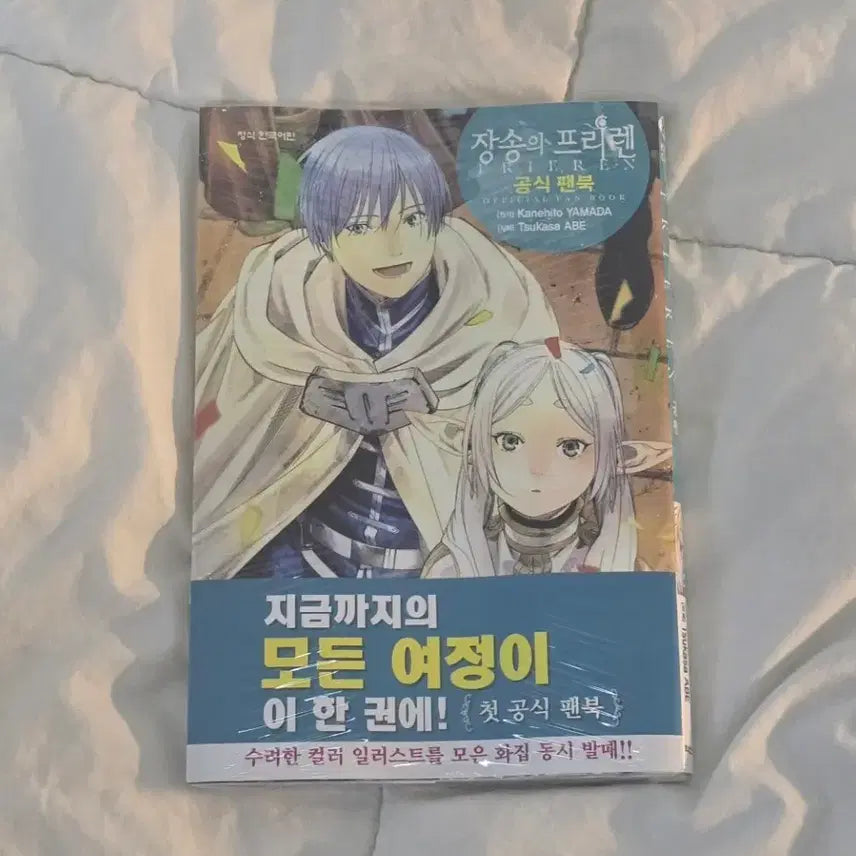 [BUNJANG] Frieren: Beyond Journey's End Official Fanbook (Sealed) / (미개봉) 장송의 프리렌 공식 팬북 판매합니다