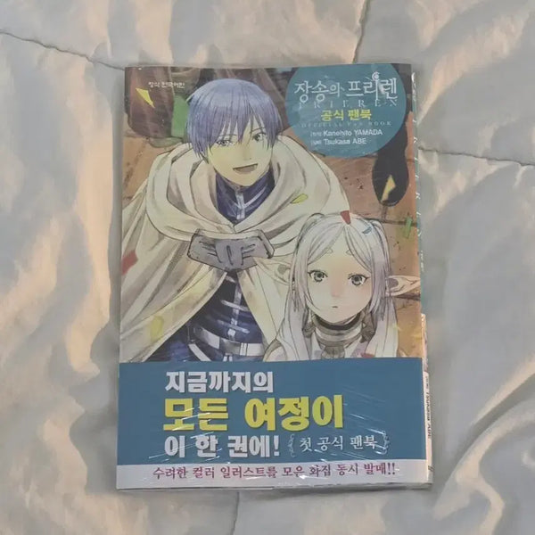 [BUNJANG] Frieren: Beyond Journey's End Official Fanbook (Sealed) / (미개봉) 장송의 프리렌 공식 팬북 판매합니다