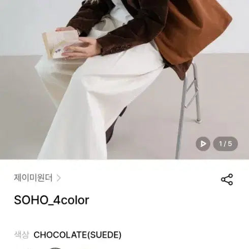 [BUNJANG] Jamie & Bell Soho Suede Shoulder Bag / 제이미원더 소호 스웨이드 숄더백