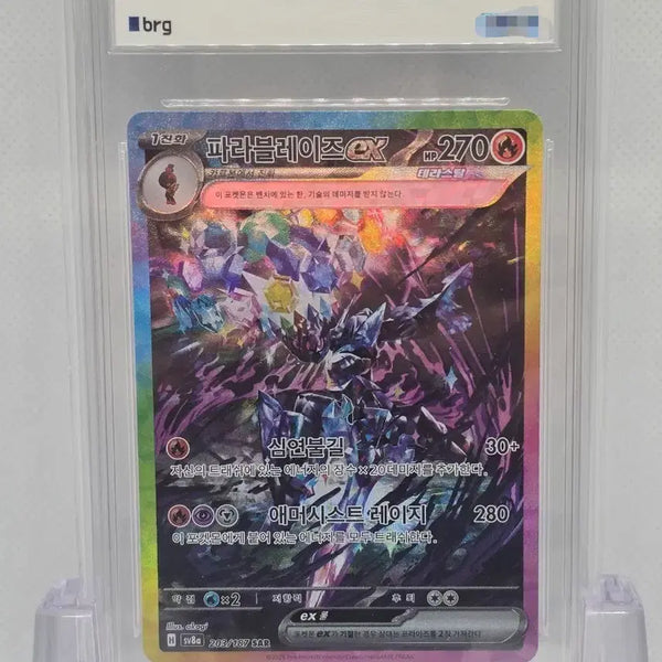 [BUNJANG] Pokemon Card Parasect ex SAR GEM MT 10 / [BRG10] 포켓몬카드 파라블레이즈 ex SAR