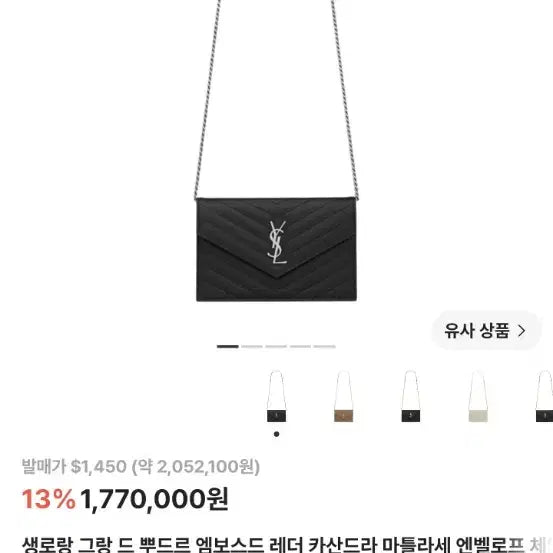[BUNJANG] Saint Laurent Monogram Shoulder Bag Silver Hardware / 생로랑 크로스백 은장 실착3회 준S급 팔아요
