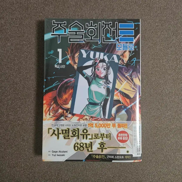 [BUNJANG] Jujutsu Kaisen Modulo Vol. 1 (First Edition) / 주술회전 모듈로 1권