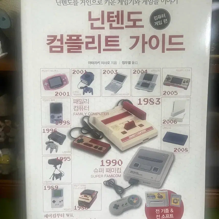 [BUNJANG] Nintendo Complete Guide / 닌텐도 컴플리트 가이드