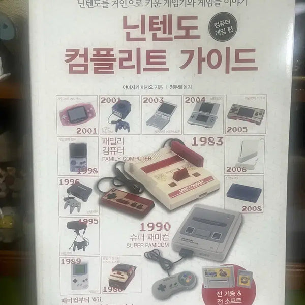 [BUNJANG] Nintendo Complete Guide / 닌텐도 컴플리트 가이드