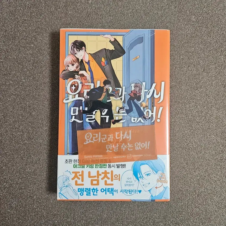 [BUNJANG] Can't Meet Chef-kun Again! Vol. 1 / 요리 군과 다시 만날 수는 없어! 1권