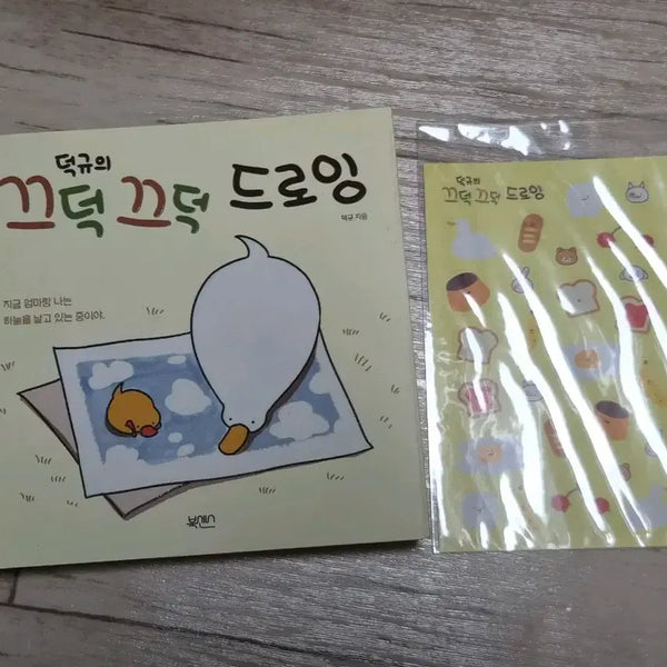 [BUNJANG] Duckgyu's Dududeu Drawing + Sticker Set / 덕규의 끄덕끄덕 드로잉 +스티커