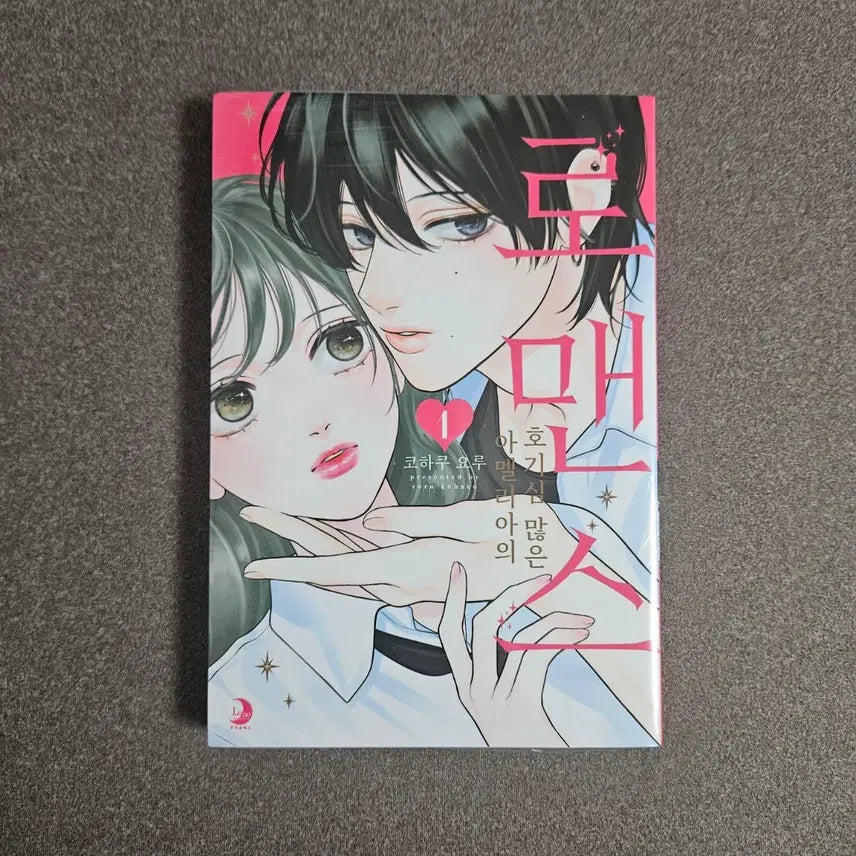 [BUNJANG] Amelia's Curious Romance Vol. 1 (Standard Edition) / 아멜리아의 호기심 많은 로맨스 1권