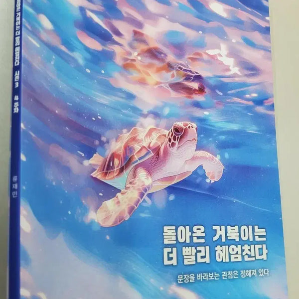 [BUNJANG] Ryu Jae-min T Season 3 Weekly Reader Vol. 4 for 2027 CSAT Reading Comprehension / 2027 강대 수능 독서 1타 류재민T 시즌3 4주차 주간지