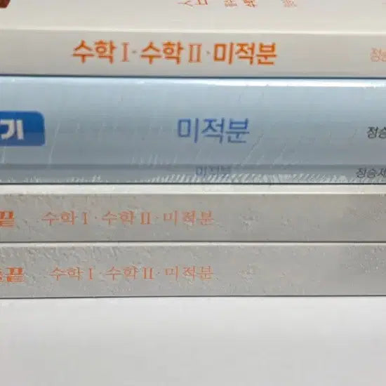 [BUNJANG] Jeong Seungje 2027 Gaettaejap, Hontaetjap, Mijeokbun, Gichul-kkeut, Sipsibilisam Math Books Bundle Set (Sealed) / 정승제 2027 개때잡 혼때잡 미적분 기출끝 십시빌리삼 미개봉 새 책