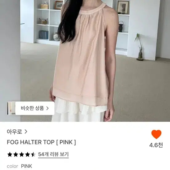 [BUNJANG] Auro Fog Halterneck Top Pink / 아우로 포그 홀터넥 탑 핑크 새상품