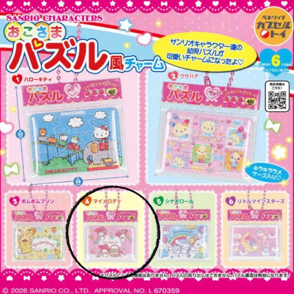 [BUNJANG] Sanrio Characters Mini Puzzle Charm Keyring My Melody / 산리오 캐릭터즈 미니 퍼즐 참 키링 가챠 마이멜로디