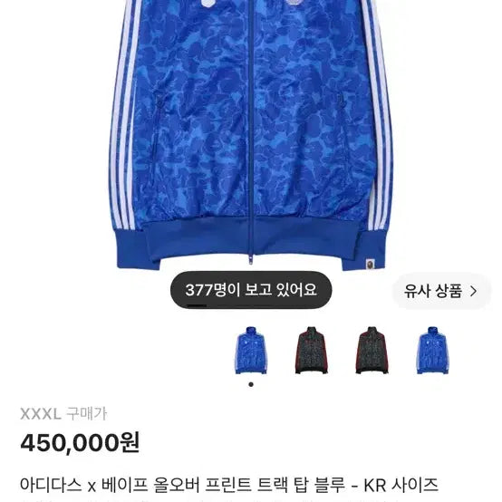 [BUNJANG] Adidas x Bape All Over Print Track Top Blue 3XL / 아디다스 x 베이프 올오버 프린트 트랙탑 블루3XL