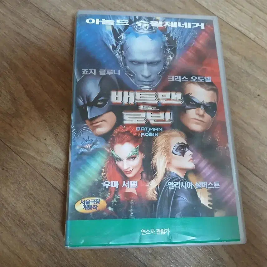 [BUNJANG] Batman & Robin VHS / 배트맨 앤 로빈 비디오테이프